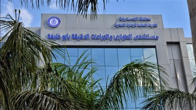 الرعاية الصحية: 335 ألف خدمة طبية قدمت بمستشفى أبو خليفة لمنتفعي التأمين الصحي