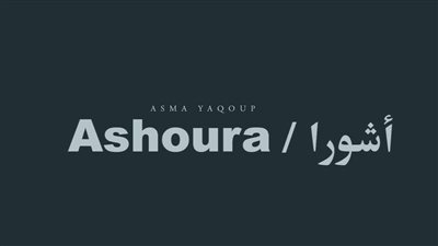 فيلم اشورا Ashoura لـ 