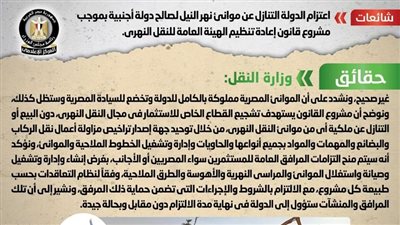 الحكومة تنفي شائعة اعتزام الدولة التنازل عن موانئ نهر النيل لصالح دولة أجنبية