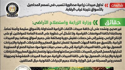 الحكومة تنفي تداول مبيدات زراعية محظورة تتسبب في تسمم المحاصيل بالأسواق