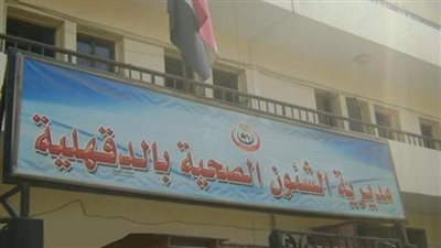 أهالى قرية غزالة بالسنبلاوين دقهلية يستنجدون بوزير الصحة.. 