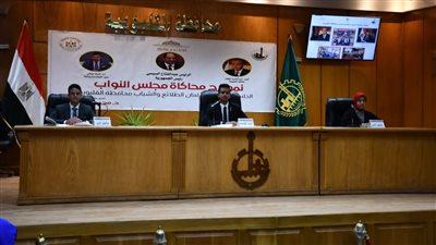 وزير الشباب ومحافظ القليوبية يشهدان نموذج محاكاة مجلس النواب لبرلمانى الطلائع والشباب