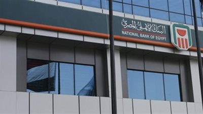 140 فرعا من فروع البنك الأهلى المصرى تفتح أبوابها يومى الجمعة والأحد