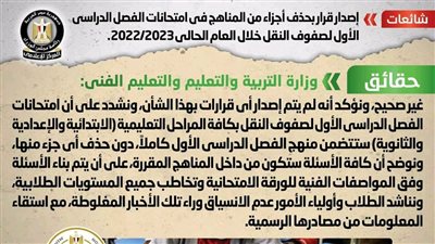 الحكومة تكشف حقيقة حذف أجزاء من المناهج في امتحانات صفوف النقل