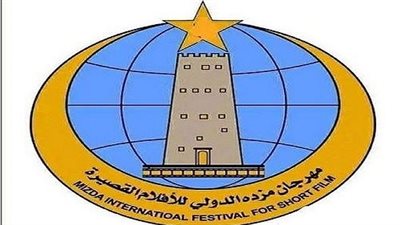 الإعلان عن فتح باب المشاركة بـ مهرجان مزدة الدولي السينمائي