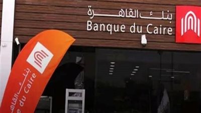 كل ما تريد معرفته عن شهادات إدخار بنك القاهرة 