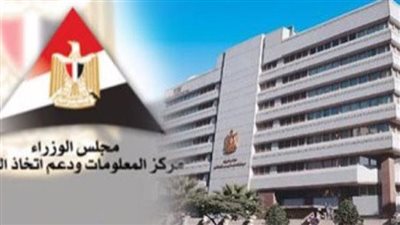 مركز المعلومات بمجلس الوزراء يطلق تقريره السنوي 