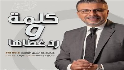 عمرو الليثى يتحدث عن شخصية 