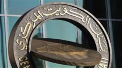 البنك المركزى الكويتى يرفع سعر الفائدة نصف نقطة مئوية لتصبح 4 %