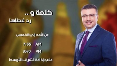 الليثي وصيام يتحدثا عن 