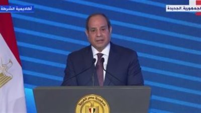 الرئيس السيسى يوجه رسالة للمصرين في عيد الشرطة 