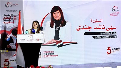 وزيرة الهجرة تشارك في احتفالية مرور 5 سنوات على إطلاق مؤسسة 