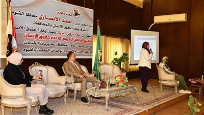 تحت رعاية محافظ الفيوم.. إنطلاق البرنامج التدريبي لتعزيز حقوق الإنسان ومكافحة الفساد 