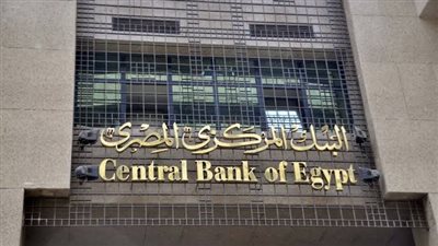 اجتماع البنك المركزي.. توقعات صادمة حول سعر الفائدة