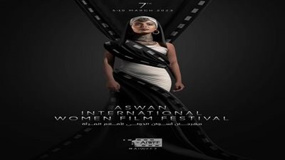 مهرجان أسوان الدولي لأفلام المرأة يُعلن عن بوستر دورته السابعة