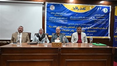 جامعة الفيوم: ندوة 