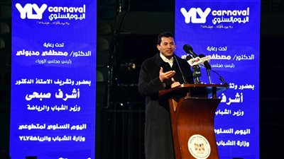 وزير الشباب والرياضة يشهد احتفالية اليوم السنوى لمبادرة شباب يدير شباب YLY