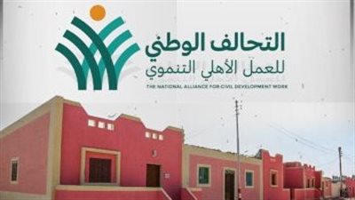 دراسة تكشف دور التحالف الوطنى للعمل الأهلى وتعزيز حقوق المواطن المصرى