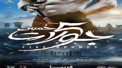 طرح البوستر التشويقي الأول لفيلم 