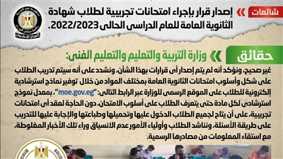الحكومة تكشف حقيقة إصدار قرار بإجراء امتحانات تجريبية لطلاب شهادة الثانوية العامة