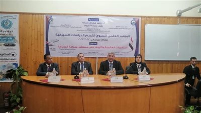 جامعة الفيوم: افتتاح المؤتمر العلمي السنوي لقسم الدراسات السياحية