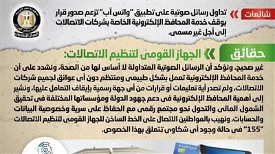 حقيقة وقف خدمة المحافظ 