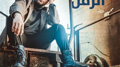 محمد عطية يطرح أحدث كليباته 