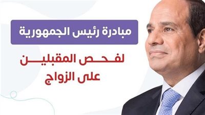 الصحة: إصدار 28 ألف شهادة صحية موثقة للمقبلين على الزواج 