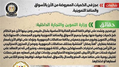 الحكومة تكشف حقيقة عجز في الكميات المعروضة من الأرز بالأسواق والمنافذ التموينية