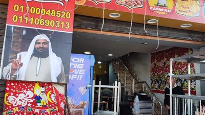 غلق وتشميع مطعم فول وفلافل الشيخ 