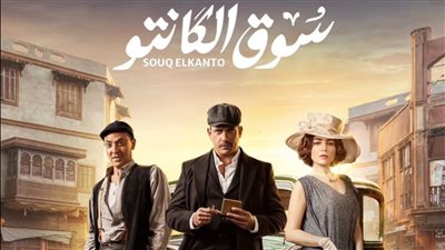 بعد مسلسل أمير كرارة.. أين يوجد 