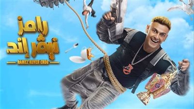 شاهد.. إصابة رامز جلال بـ 