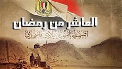 وزير الأوقاف يهنئ الرئيس السيسى والقوات المسلحة بذكرى العاشر من رمضان