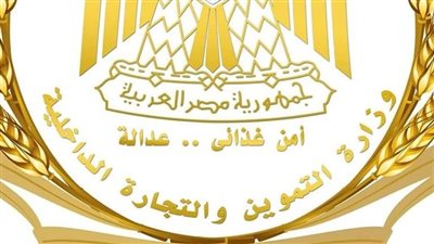 وزير التموين: عودة ساعات عمل المخابز لطبيعتها بدءًا من الساعة ‏الخامسة صباحًا