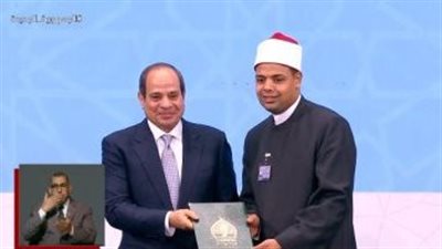 الرئيس السيسى يكرم عددا من حفظة القرآن الكريم خلال احتفالية ليلة القدر