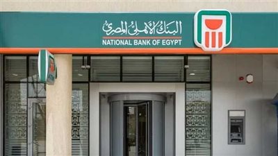  بعد رفع الفائدة.. تفاصيل شهادات البنك الأهلي المصري
