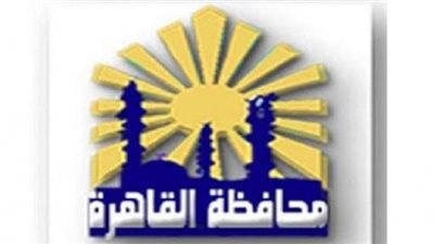 شروط التقديم على وظائف فى الديوان العام لمحافظة القاهرة