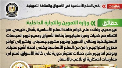 الحكومة تكشف حقيقة نقص السلع الأساسية في الأسواق والمنافذ التموينية