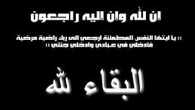 عزاء واجب للزميل إيهاب زيدان