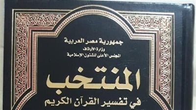 ترجمة تفسير القرآن الكريم إلى اللغة العبرية.. ورد صادم من إسرائيل