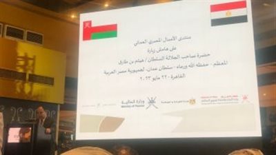 وزير المالية: التبادل التجارى مع عمان شهد طفرة كبيرة وندرس اتفاقية جمركية