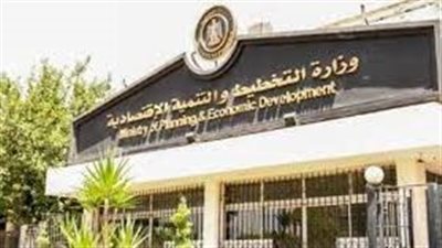 وزارة التخطيط والتنمية الاقتصادية تعلن خطة المواطن الاستثمارية لمحافظة المنوفية لعام 22/2023