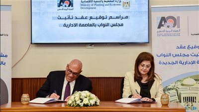 رئيس الهيئة العربية للتصنيع ووزيرة التخطيط يوقعان عقد تأثيث مجلس النواب بالعاصمة الإدارية الجديدة