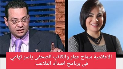 ياسر تهامى يكشف اسرار الاهلى والزمالك 9 مساء اليوم بالنيل للرياضة