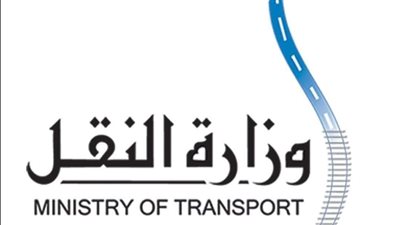 وزارة النقل تكشف حقيقة ما تم تداوله بشأن ميزانية الوزارة