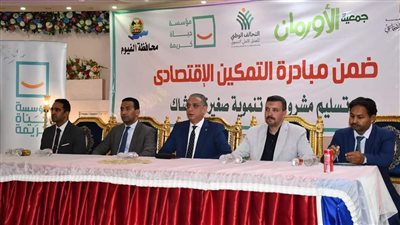 محافظ الفيوم يسلم مشروعات تنموية صغيرة وأكشاك ولحوم للأسر الأولى بالرعاية