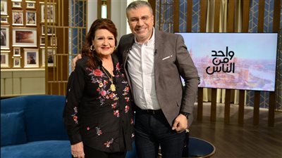 الفنانة ميمى جمال في ضيافة عمرو الليثي بواحد من الناس.. الليلة