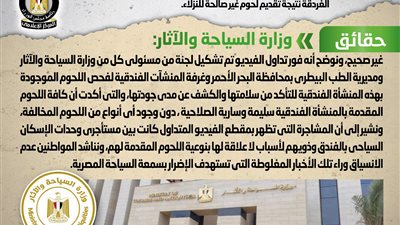 بيان عاجل للحكومة بشأن نشوب مشاجرة في أحد فنادق الغردقة