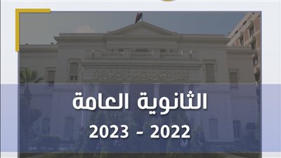 تقرير غرفة العمليات فى امتحانات الدور الأول في مادة اللغة الأجنبية الأولى بالثانوية العامة 