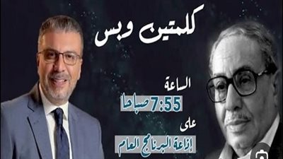 كلمتين وبس للراحل فؤاد المهندس وعمرو الليثي يتناول موضوع 